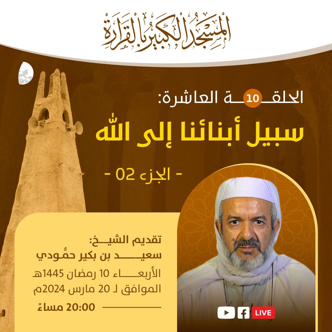 سبيل أبنائنا إلى الله، الحزء 02ـ