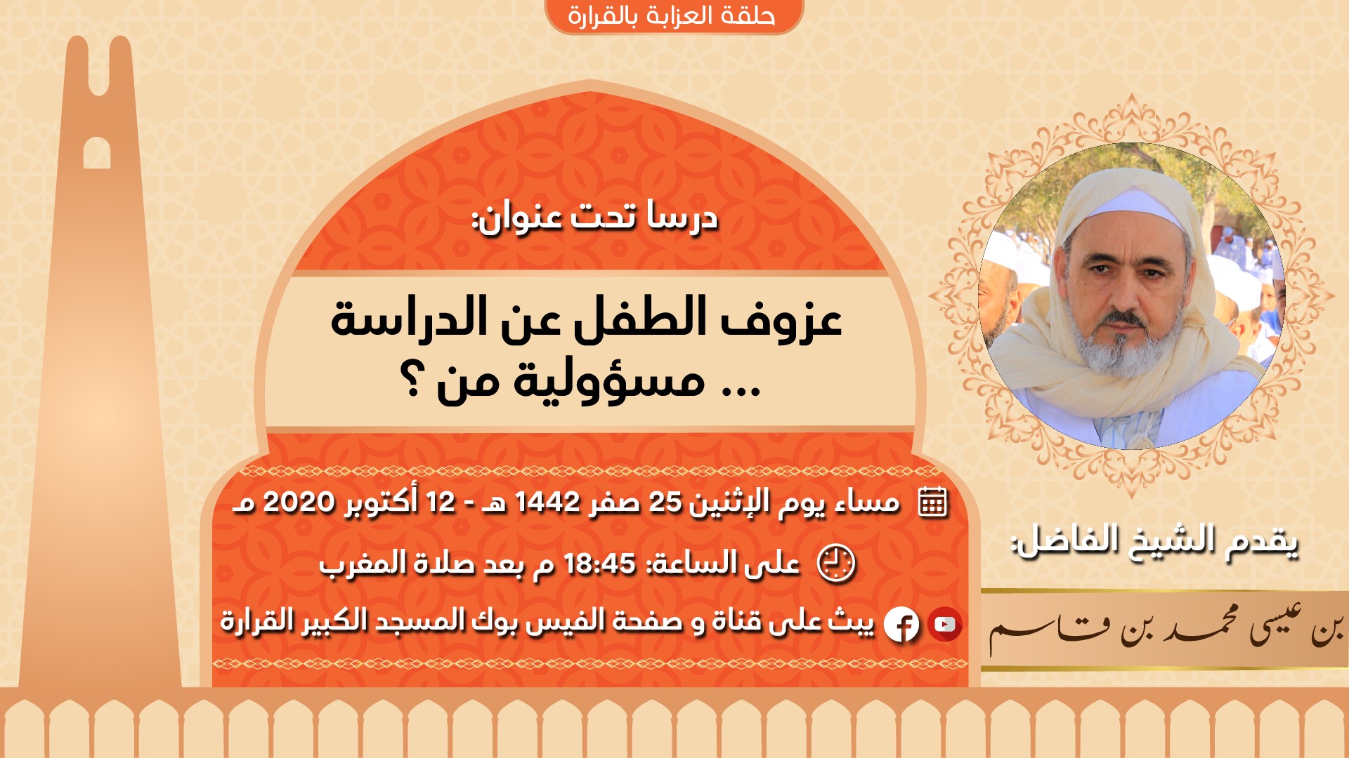 عزوف الطفل عن الدراسة... مسؤولية من ؟