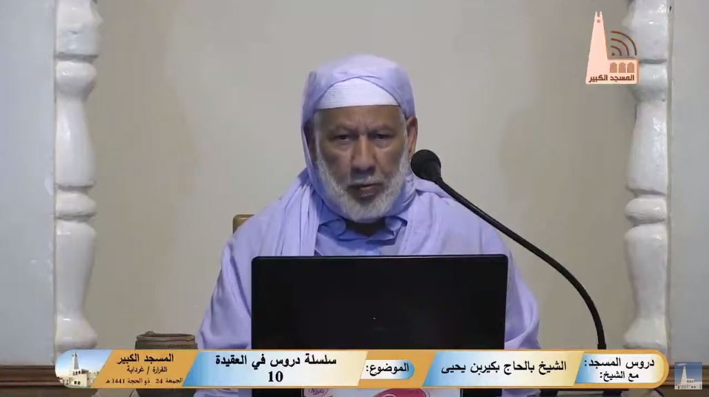 سلسلة دروس في العقيدة (10) – عقيدة العزابة