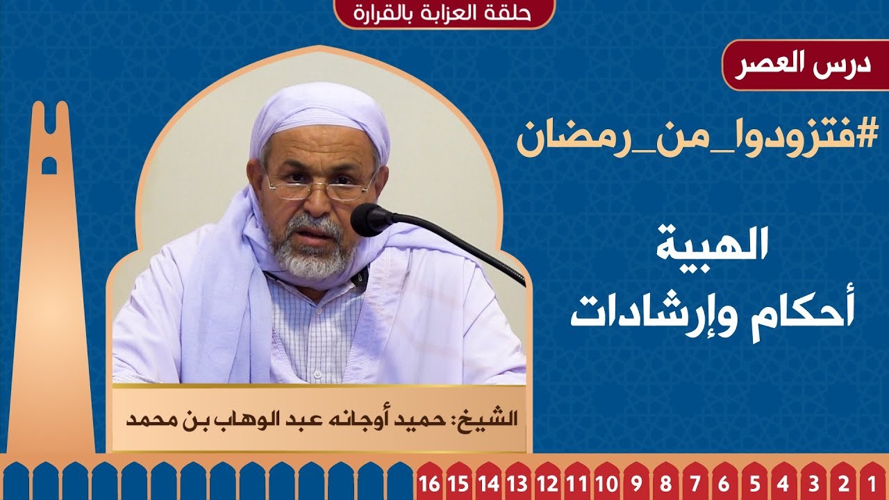 الهبة أحكام وإرشادات