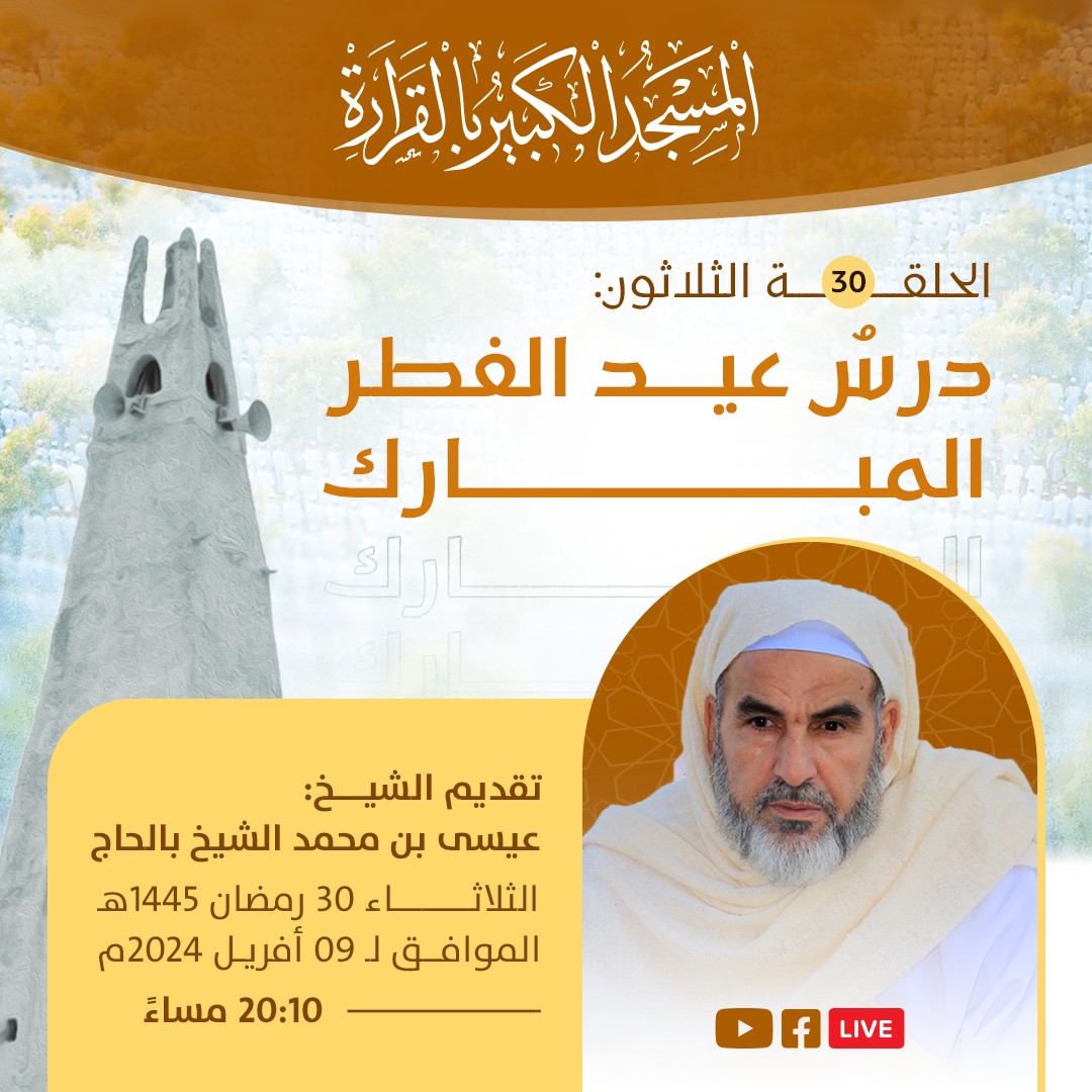 درس عيد الفطر المبارك