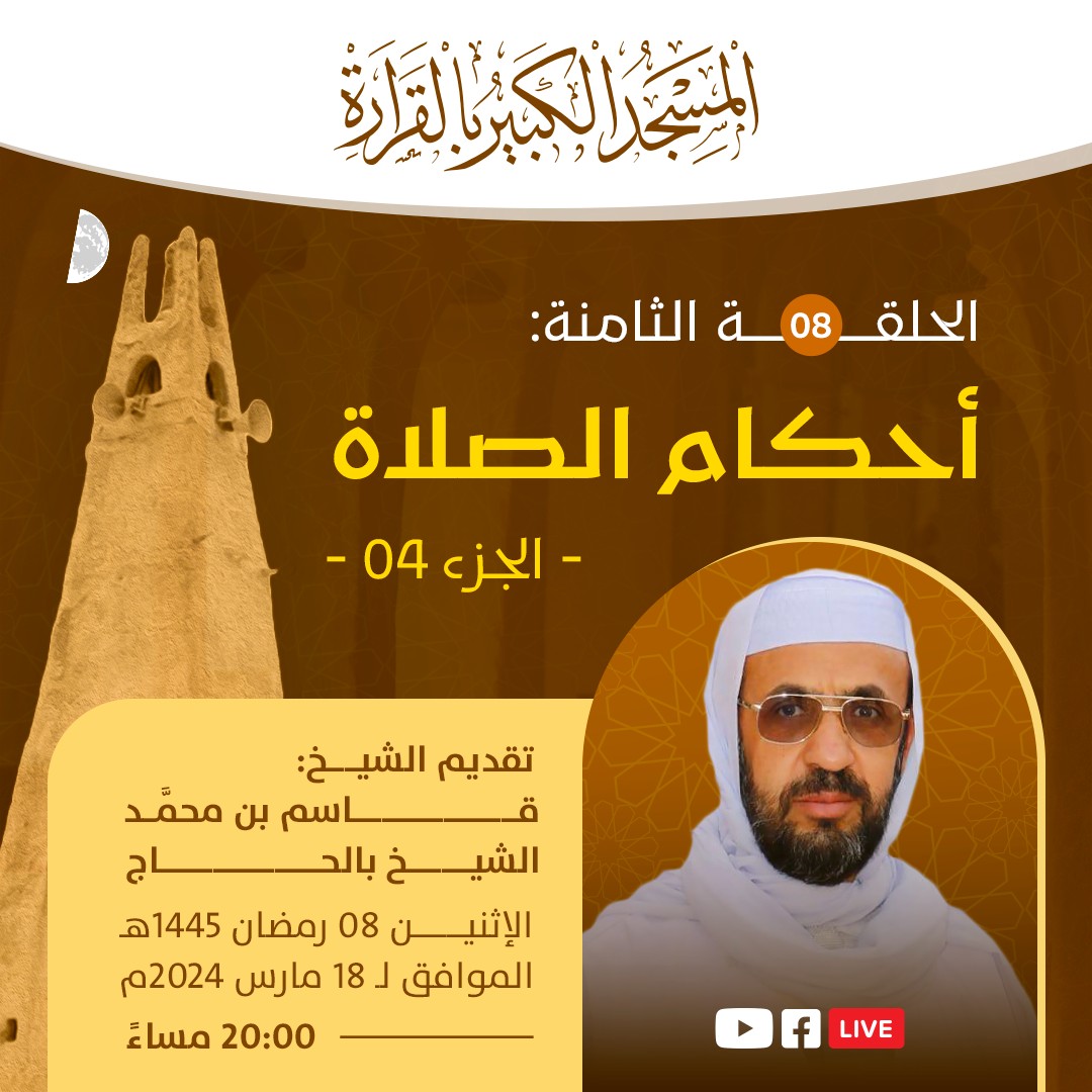 أحكام الصلاة، الجزء 04