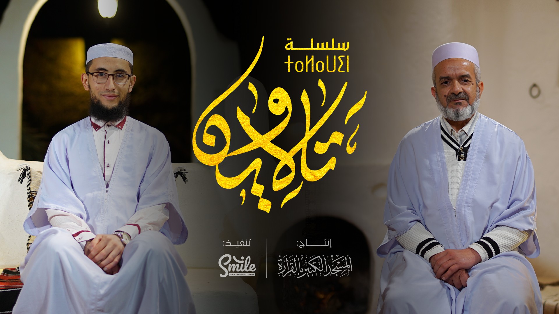 #سلسلة_تالاوين #تشويقة_السلسلة