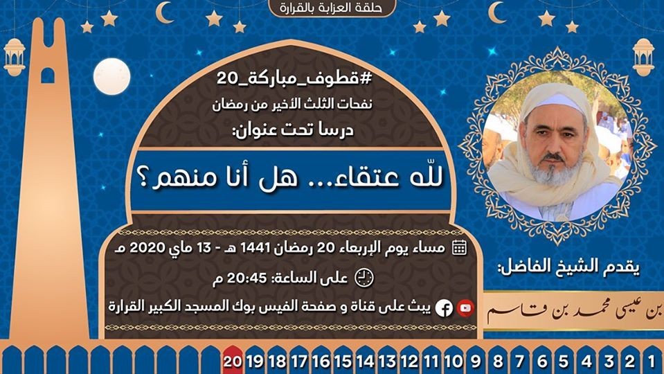 لله عتقاء... هل أنا منهم ؟