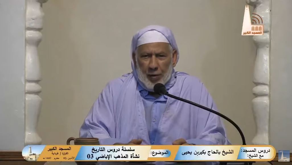 سلسلة دروس في التاريخ نشأة المذهب الإباضي (3)