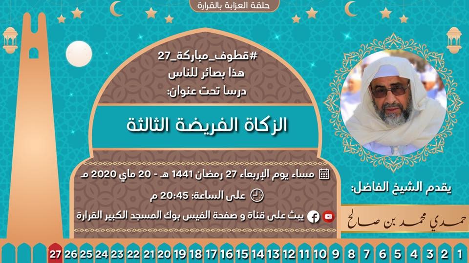 الزكاة الفريضة الثالثة