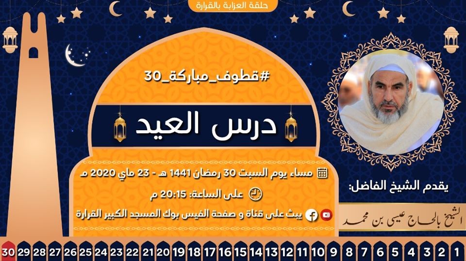 درس العيد: عبر من رمضان