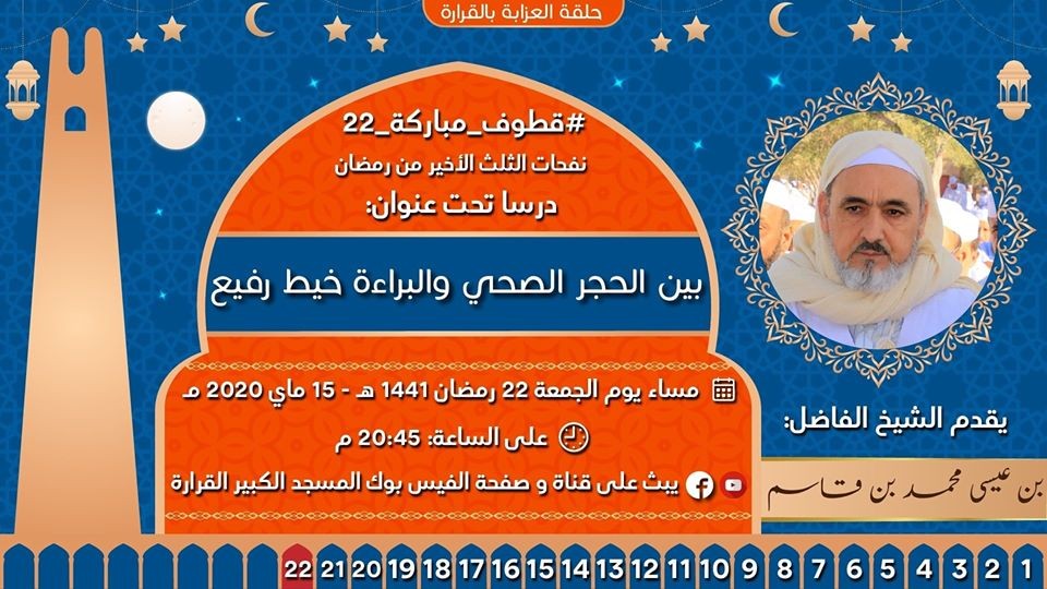 بين الحجر الصحي والبراءة خيط رفيع