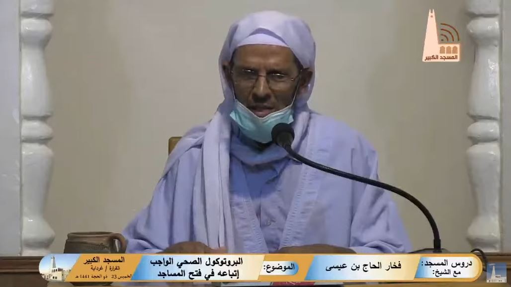 البروتوكول الصحي الواجب إتباعه في فتح المساجد