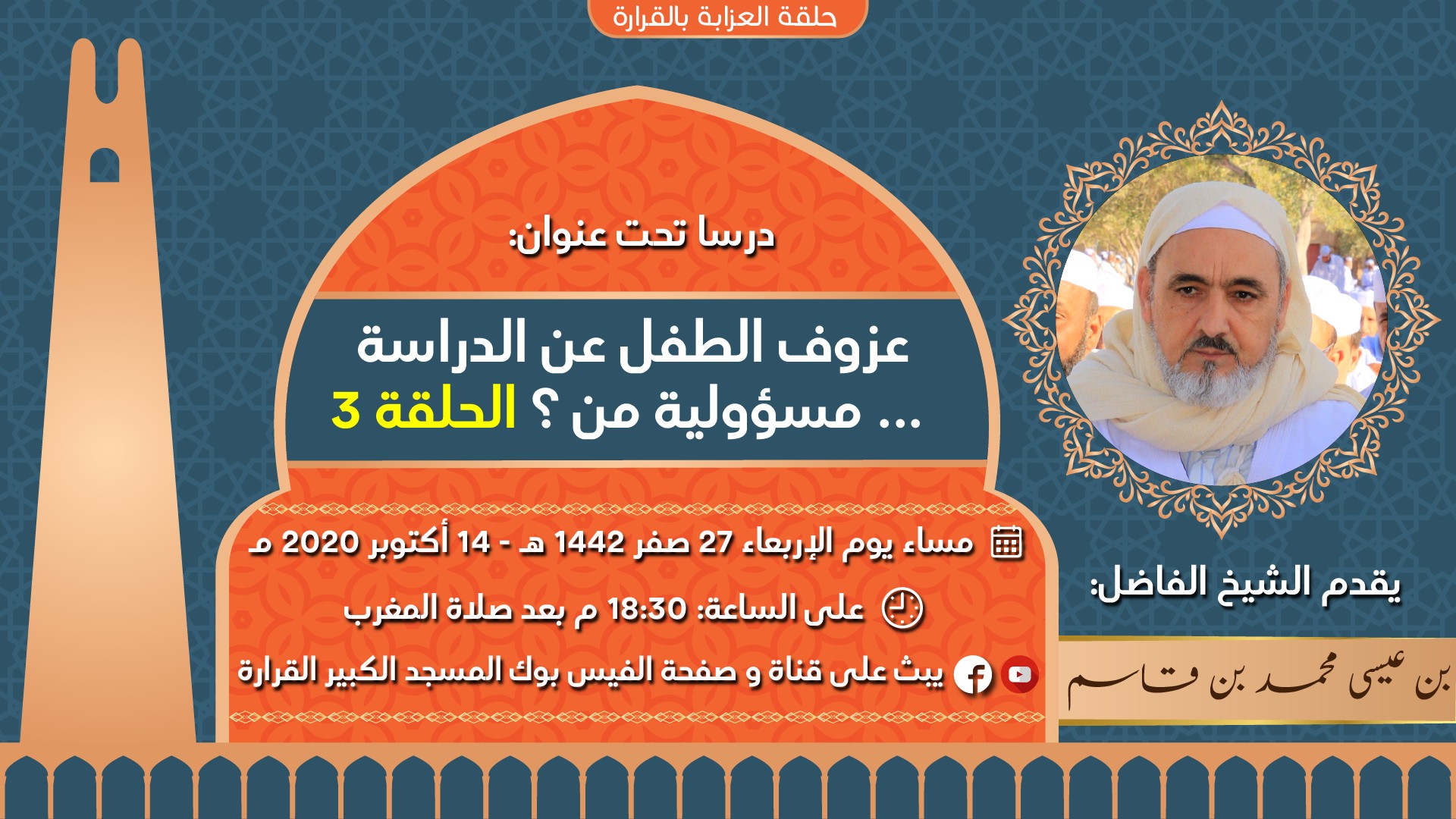 عزوف الطفل عن الدراسة... مسؤولية من ؟ _ الحلقة 03