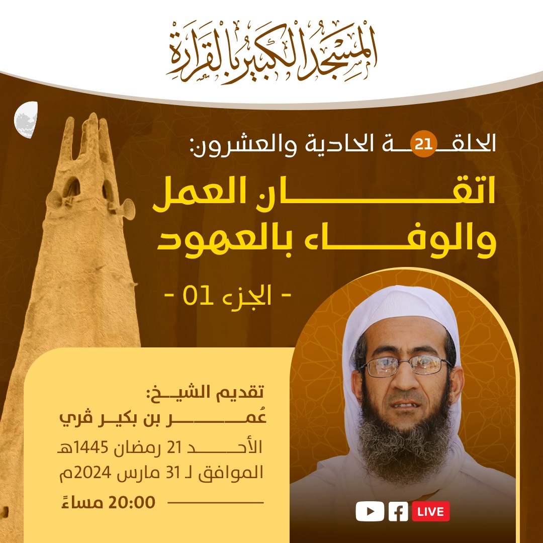 إتقان العمل والوفاء بالعهود، الجزء 01