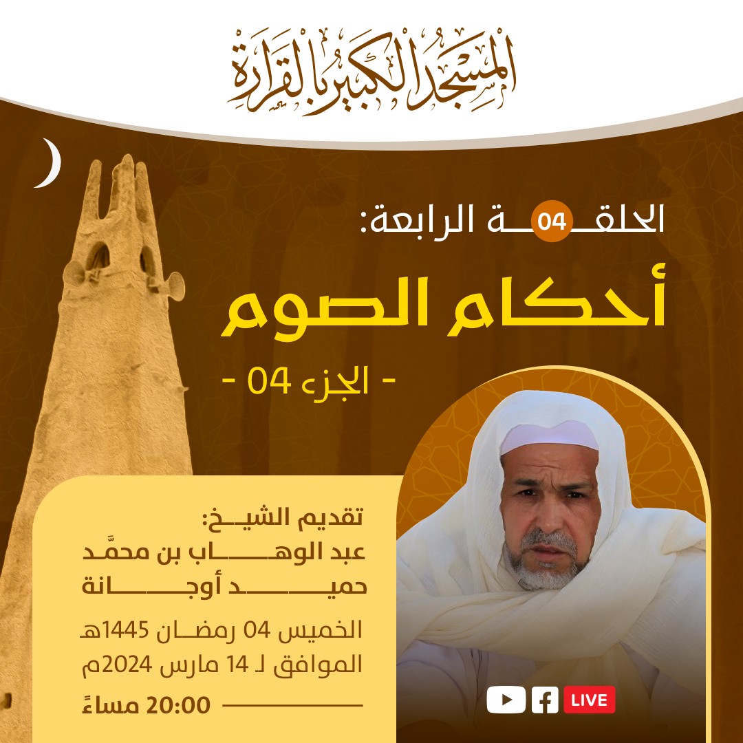 أحكام الصوم، الجزء 04