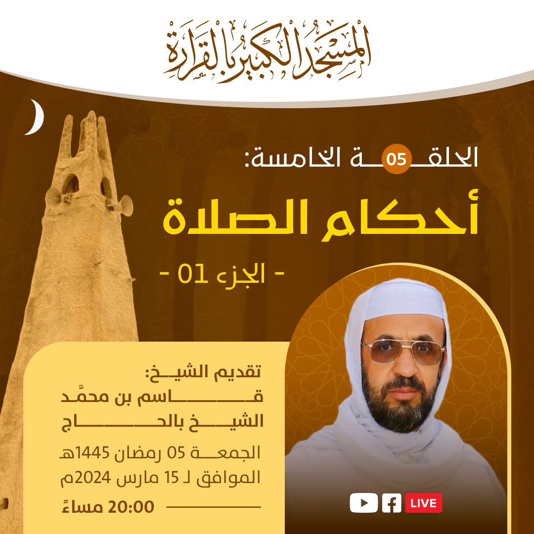 أحكام الصلاة، الجزء 01