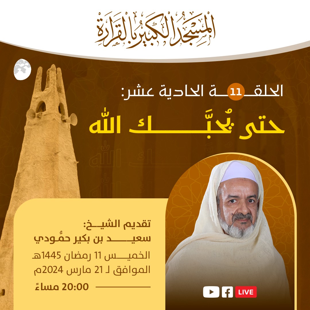 حتى يُحبَك الله