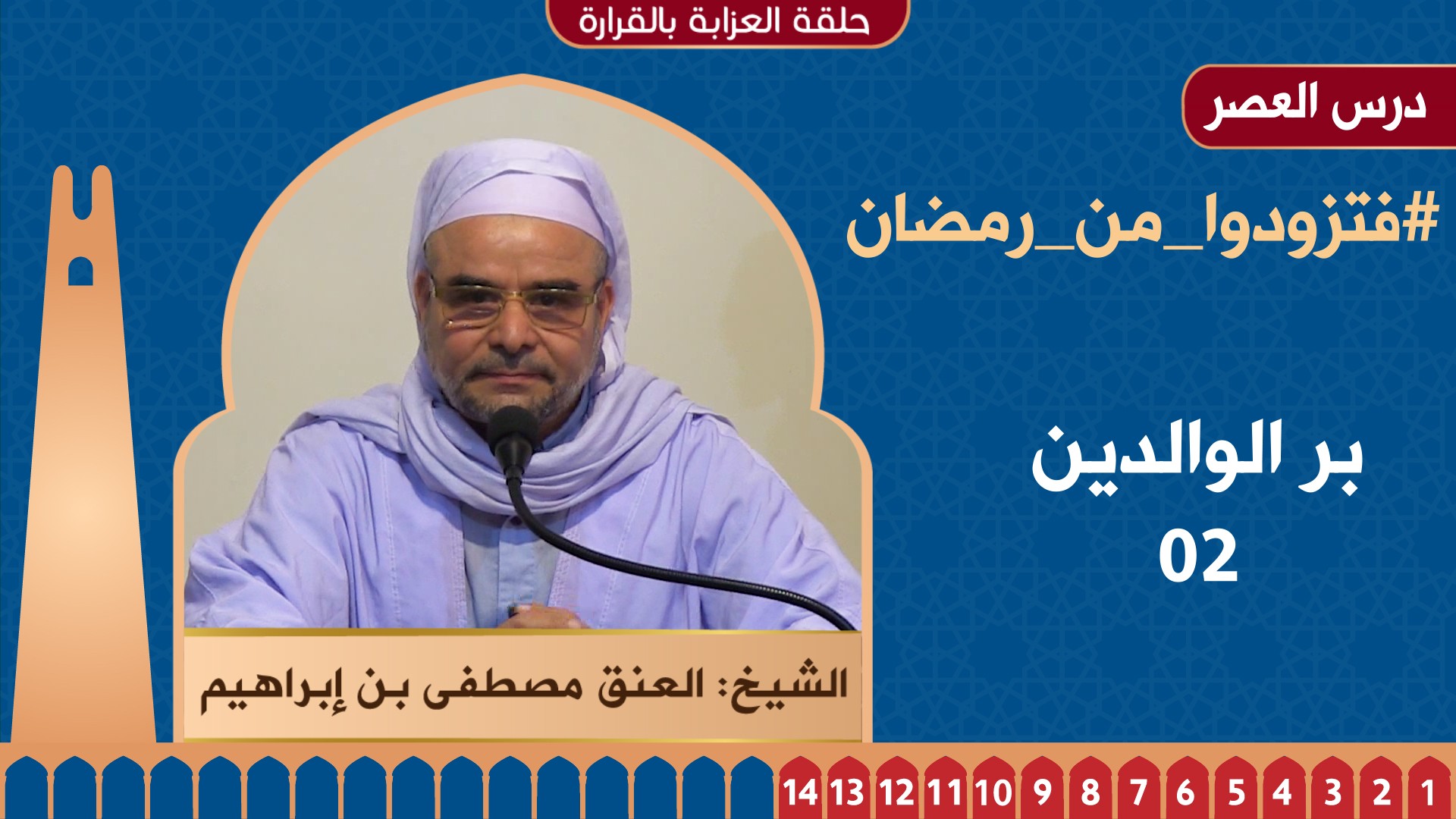 بر الوالدين - 02