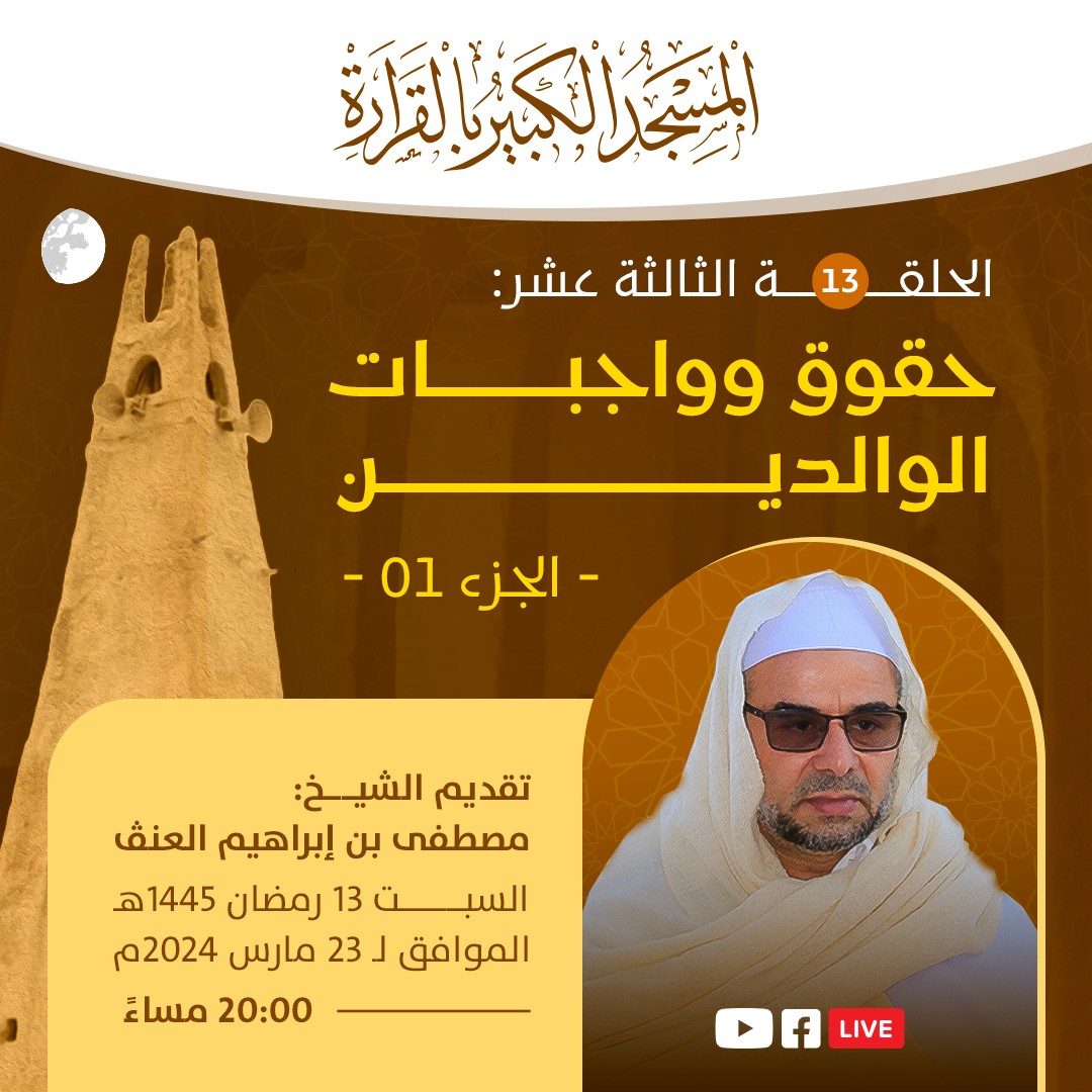 حقوق وواجبات الأرحام، الجزء 01