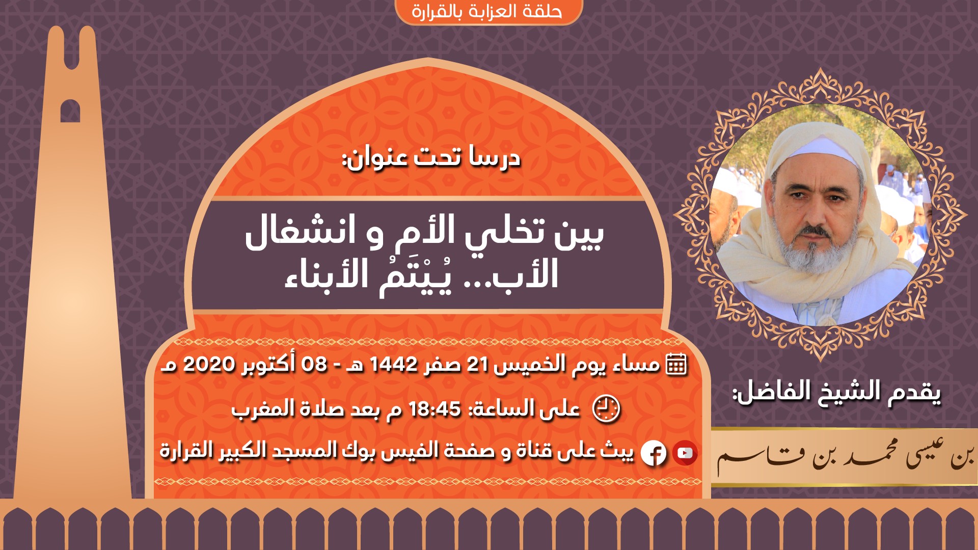 بين تخلي الأم وانشغال الأب يُــيــتَـمُ الأبناء