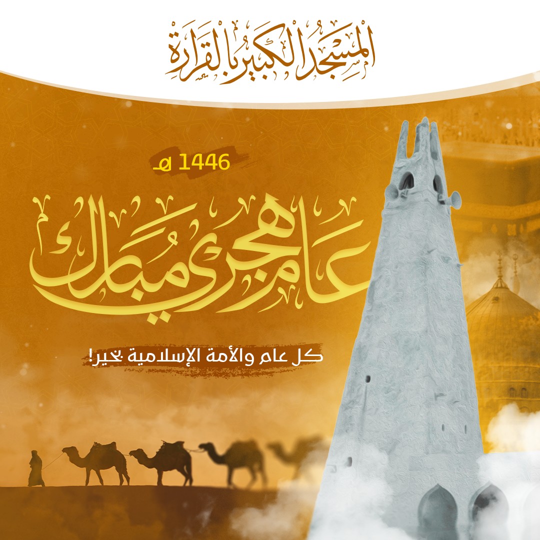 سنة هجرية مباركة