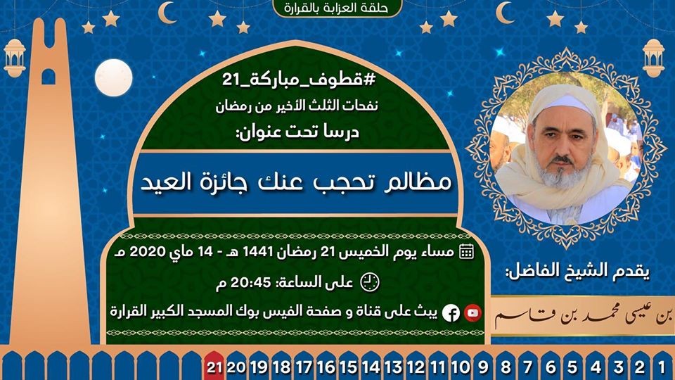 مظالم تحجب عنك جائزة العيد